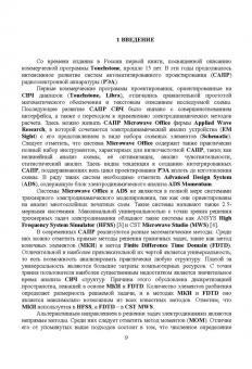 Курушин, Банков, Грибанов: Электродинамическое моделирование антенных и СВЧ структур с использованием FEKO