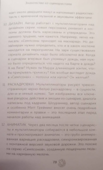 Майк Рейсс: Симпсоны. Вся правда и немного неправды от старейшего сценариста сериала