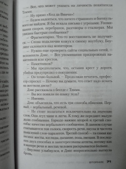 Джеффри Дивер: Кресты у дороги