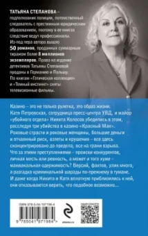 Татьяна Степанова: Улыбка химеры