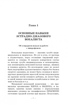 Лариса Семина: Эстрадный певец. Специфика профессии. Учебное пособие