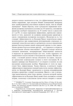 Руслан Зардов: Теория эффективного нарушения. Анализ, критика, перспективы. Монография