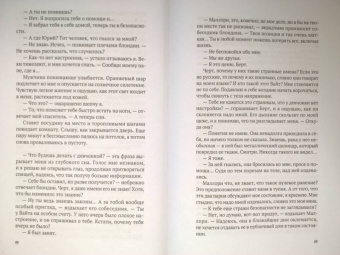Адриана Максимова: Сбежать любой ценой