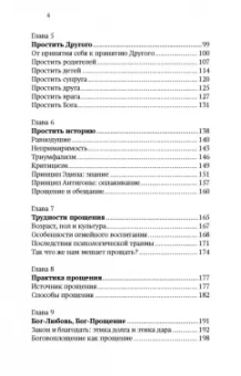 Михайлова, Архипова: Прощение:  как примириться с собой и другими