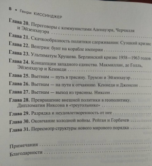 Генри Киссинджер: Дипломатия