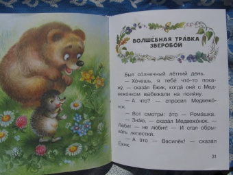 Сергей Козлов: Ёжик в тумане