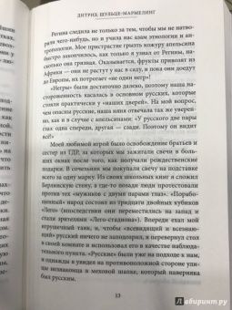 Дитрих Шульце-Мармелинг: Лев Яшин. Я - легенда