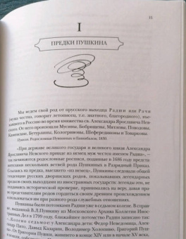 Викентий Вересаев: Пушкин в жизни. Систематический свод подлинных свидетельств современников