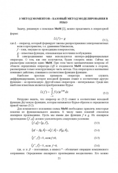 Курушин, Банков, Грибанов: Электродинамическое моделирование антенных и СВЧ структур с использованием FEKO
