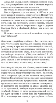 Василий Аксенов: Бумажный пейзаж