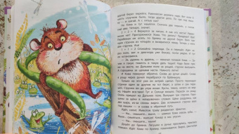 Альберт Иванов: Приключения Хомы и Суслика. Сказки