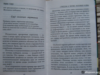 Марта Кетро: Искусство любовной войны