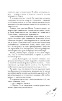 Нина Кавалли: Я, мой убийца и Джек-потрошитель