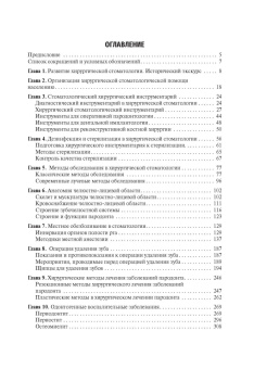Базикян, Чунихин, Воложин: Хирургия полости рта. Учебник