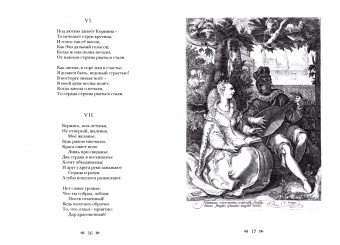 Томас Кэмпион: Книги песен. Театр масок