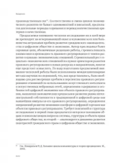 Сергей Синицын: Российское и зарубежное гражданское право в условиях роботизации и цифровизации. Монография