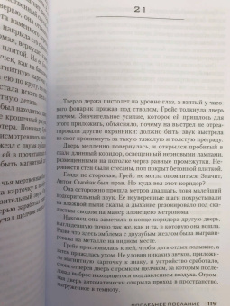 Николя Бегле: Последнее послание