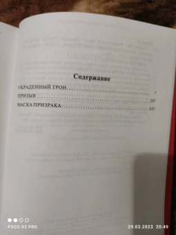 Дэвид Гейдер: Dragon Age. Украденный трон. Призыв. Маска призрака