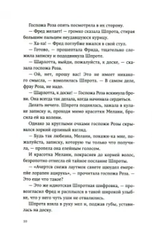 Корнелия Функе: Дикие куры