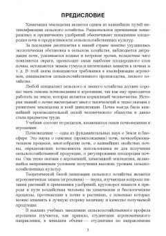 Созырко Дзанагов: Агрохимия. Учебник