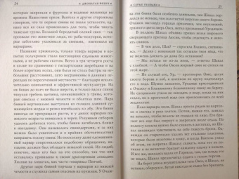 Джонатан Френч: Серые ублюдки