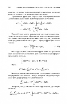 Теория и преобразование сигналов в оптических системах