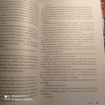 Франк Тилье: Страх