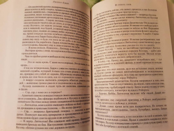 Уилбур Смит: И грянул гром