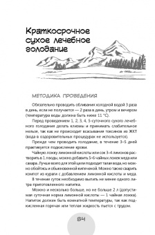 Сергей Филонов: Сухое лечебное голодание. Как голодать правильно и комфортно