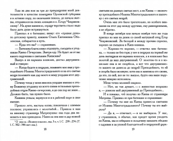 Сергей Нилус: На берегу Божьей реки. Записки православного