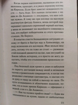 Настя Орлова: Выбираю тебя