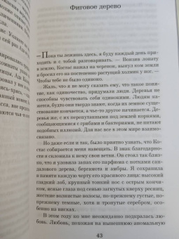 Элиф Шафак: Остров пропавших деревьев
