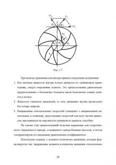 Константин Моргунов: Насосы и насосные станции. Учебное пособие для СПО