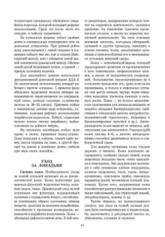 Стекольников, Кузнецов, Галецкий: Уход и болезни лошадей. Учебное пособие для СПО