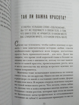 Янн Пьетт: Он твой! Как получать от любовных отношений все, что ты хочешь