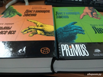 Станислав Дробышевский: Достающее звено. Книга первая. Обезьяны и все-все-все