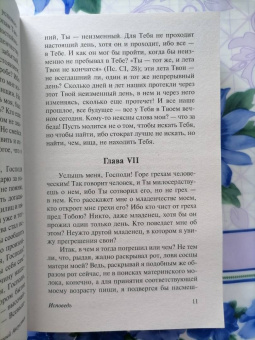 Августин Блаженный: Исповедь