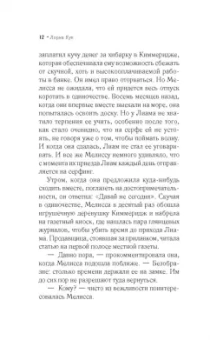 Лорна Кук: Забытая деревня