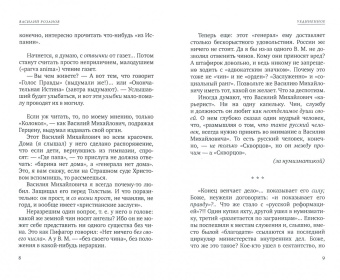 Василий Розанов: Уединенное. Смертное