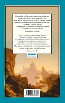 Натаниель Готорн: Чертог фантазии