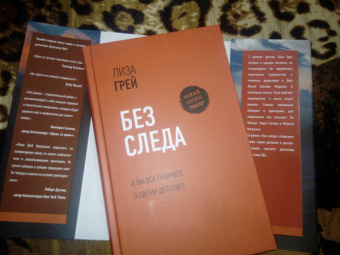 Лиза Грей: Без следа