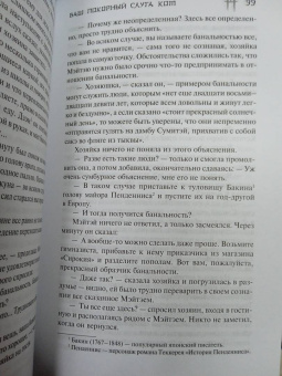 Нацумэ Сосэки: Ваш покорный слуга кот