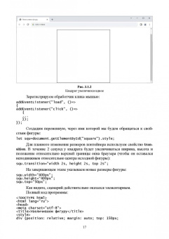 Валерий Янцев: JavaScript. Создание визуальных эффектов. Учебное пособие для вузов