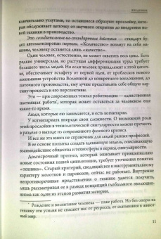 Станислав Бескаравайный: Бытие техники и сингулярность