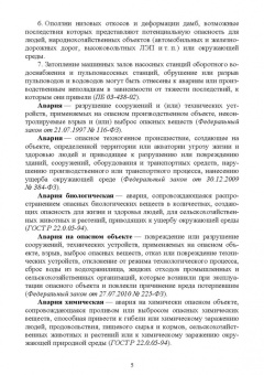 Словарь экологических терминов в законодательных, нормативных правовых документах