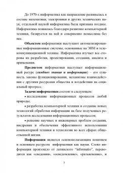 Гусева, Ефимова, Коробков: Информатика. Учебное пособие