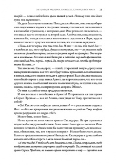 Ник Перумов: Странствия мага