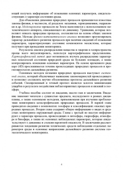 Мелкий, Лобищева, Верхотуров: Мониторинг катастрофических природных процессов. Учебное пособие для СПО