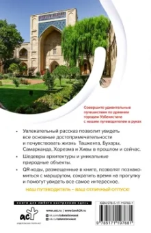 Борис Якеменко: Узбекистан. Древние города. Маршруты для путешествий