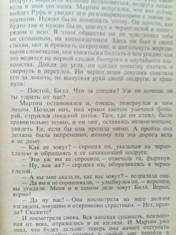 Джек Лондон: Мартин Иден